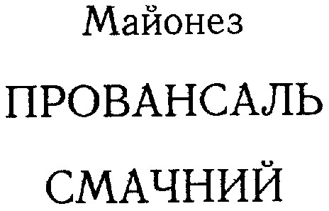 провансаль