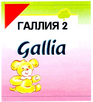 галлия 2