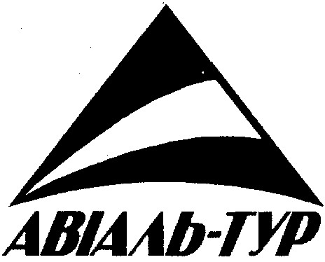 авіаль-тур
