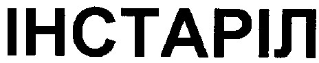 інстаріл