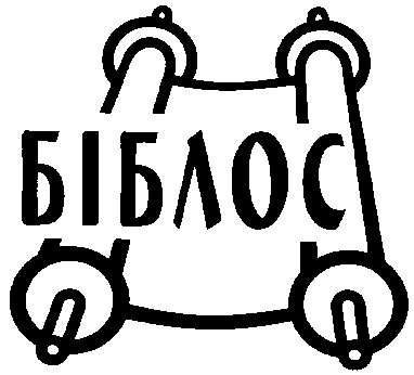 біблос