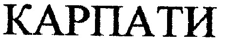 карпати