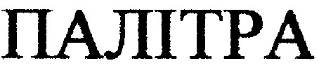 палітра