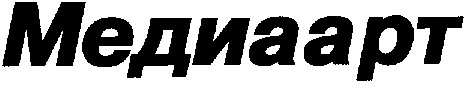 медиаарт