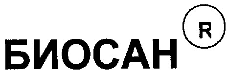 биосан