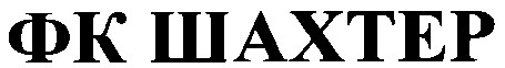 фк шахтер