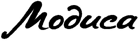 модиса