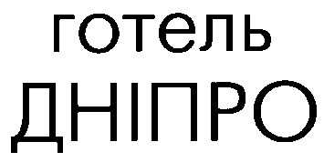 готель