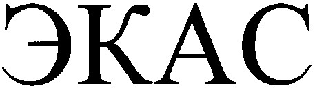 экас