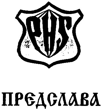 предслава