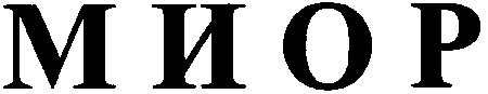 миор