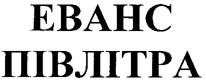 півлітра