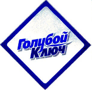 голубой ключ
