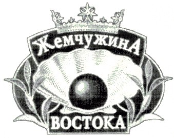 жемчужина востока