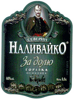 наливайко