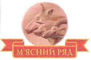 м'ясний ряд