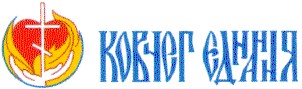 ковчег єднання