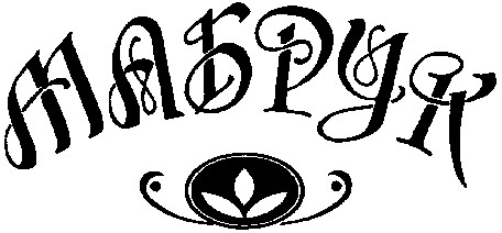 мабрук
