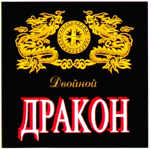 двойной дракон