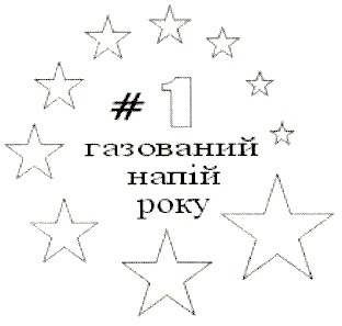 газований напій року