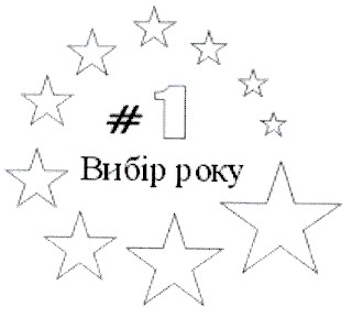 вибір року