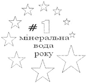 мінеральна вода року