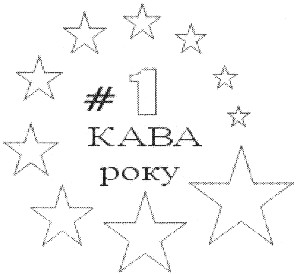 кава року
