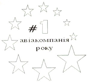 авіакомпанія року