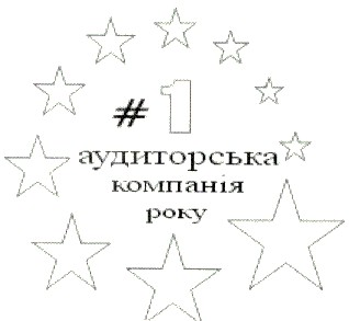 аудиторська компанія року