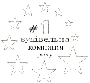будівельна компанія року