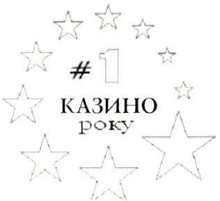 казино року