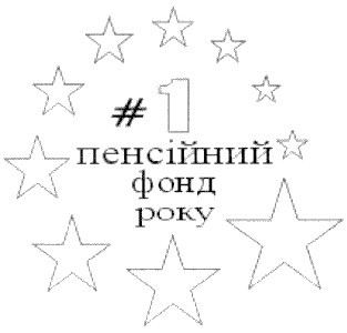 пенсійний фонд року