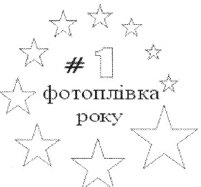 фотоплівка року
