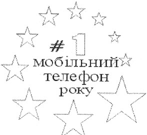 мобільний телефон року