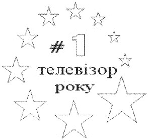 телевізор року