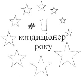 кондиціонер року