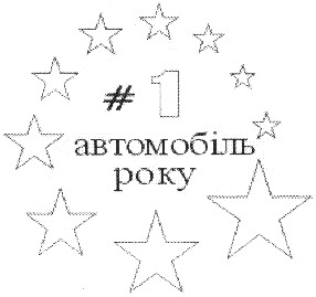 автомобіль року