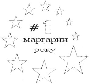 маргарин року