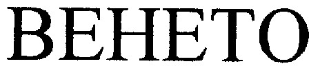 beheto
