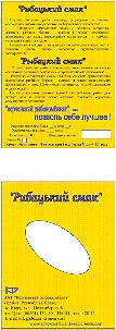 рибацький смак