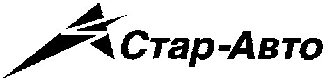 стар-авто