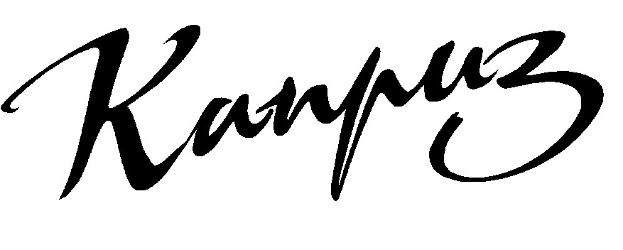 каприз