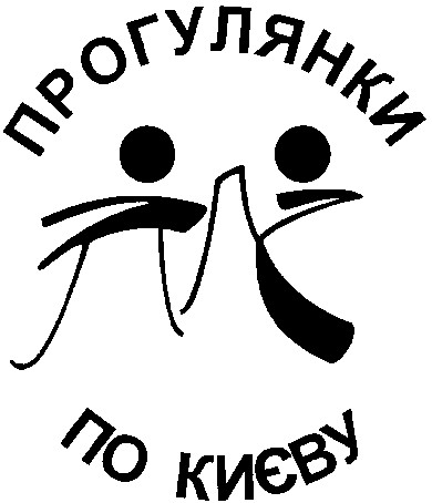 прогулянки по києву