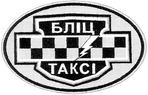 таксі