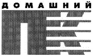 домашний пк
