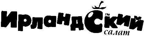 ирландский