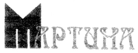 мартина