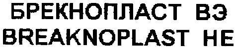 breaknoplast he