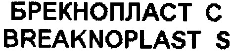 breaknoplast s