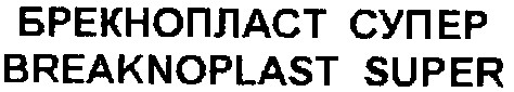 breaknoplast super